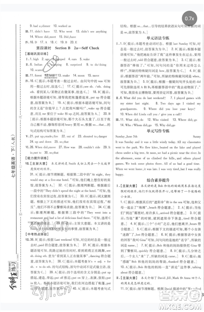 吉林人民出版社2023全科王同步課時(shí)練習(xí)七年級(jí)英語(yǔ)下冊(cè)人教版參考答案