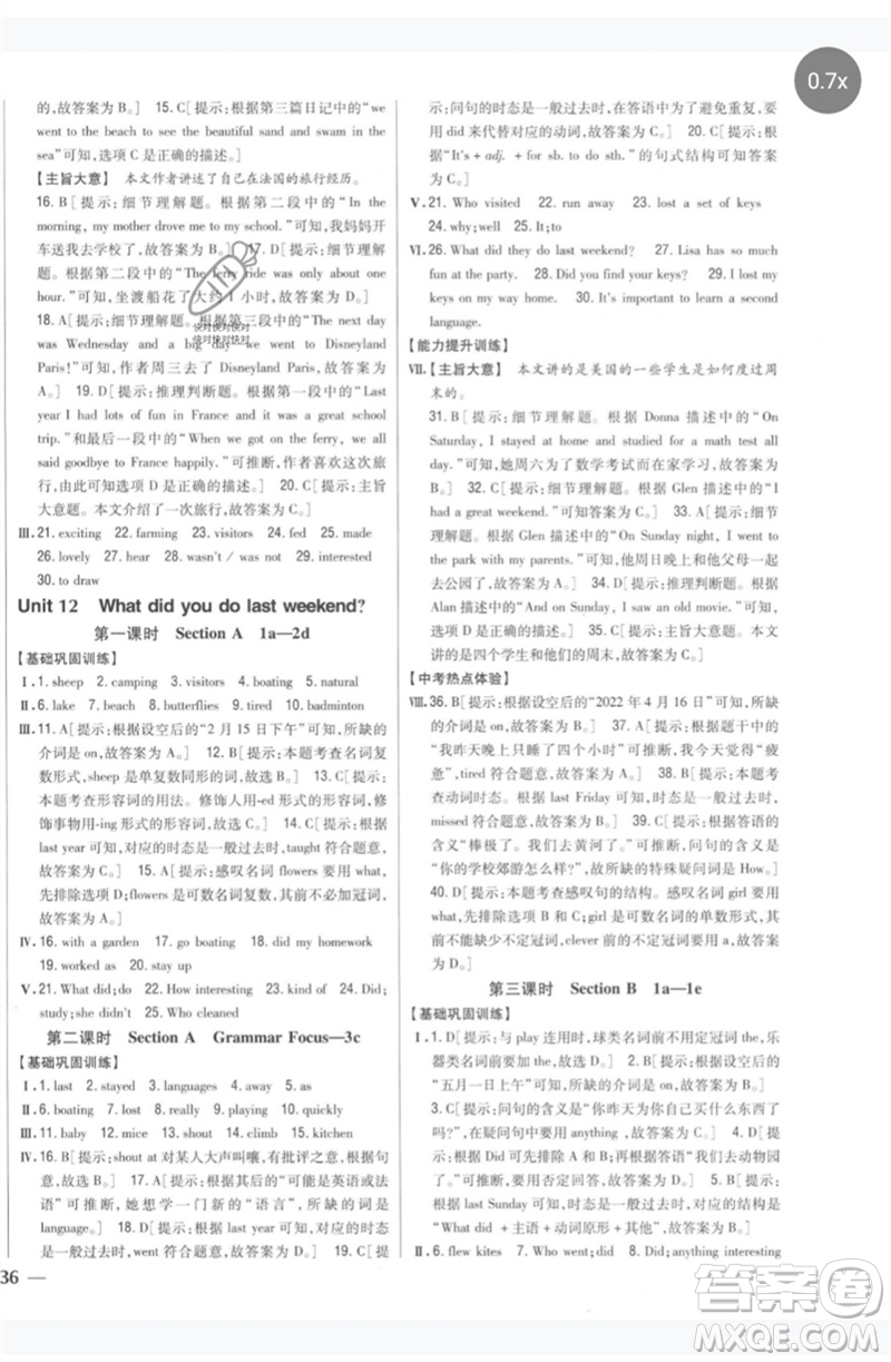 吉林人民出版社2023全科王同步課時(shí)練習(xí)七年級(jí)英語(yǔ)下冊(cè)人教版參考答案