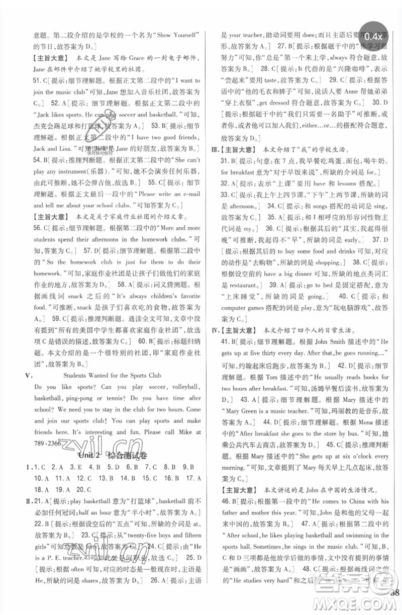 吉林人民出版社2023全科王同步課時(shí)練習(xí)七年級(jí)英語(yǔ)下冊(cè)人教版參考答案