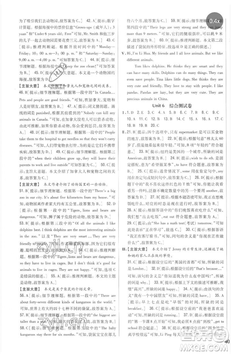 吉林人民出版社2023全科王同步課時(shí)練習(xí)七年級(jí)英語(yǔ)下冊(cè)人教版參考答案