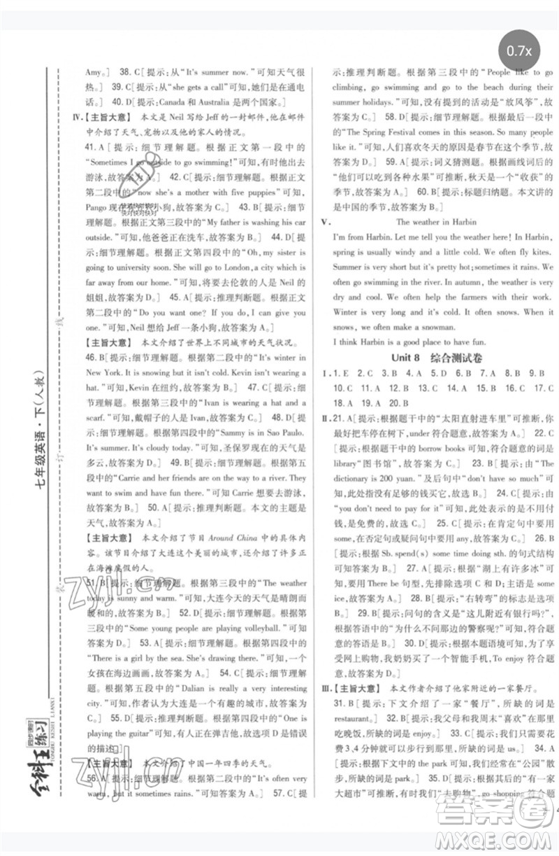 吉林人民出版社2023全科王同步課時(shí)練習(xí)七年級(jí)英語(yǔ)下冊(cè)人教版參考答案