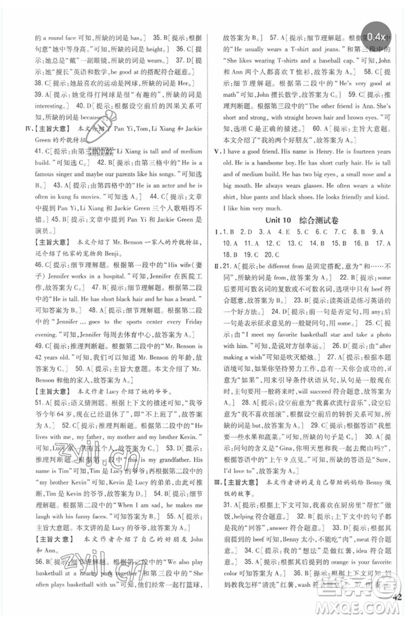 吉林人民出版社2023全科王同步課時(shí)練習(xí)七年級(jí)英語(yǔ)下冊(cè)人教版參考答案