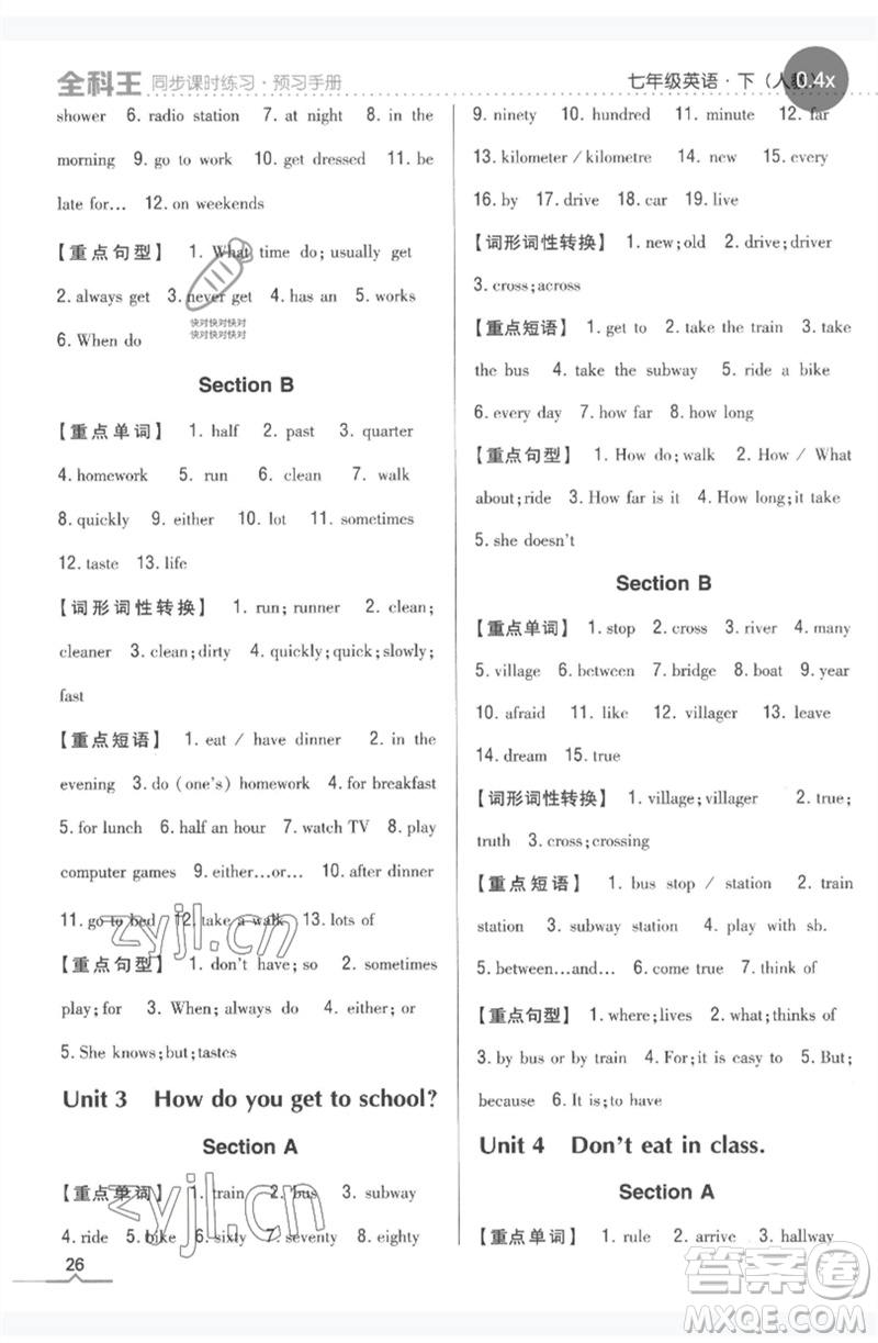 吉林人民出版社2023全科王同步課時(shí)練習(xí)七年級(jí)英語(yǔ)下冊(cè)人教版參考答案