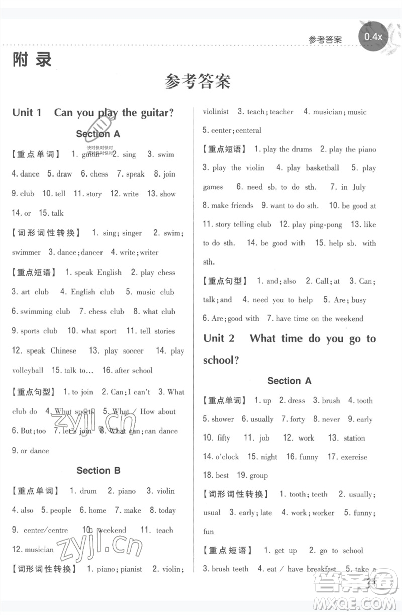 吉林人民出版社2023全科王同步課時(shí)練習(xí)七年級(jí)英語(yǔ)下冊(cè)人教版參考答案