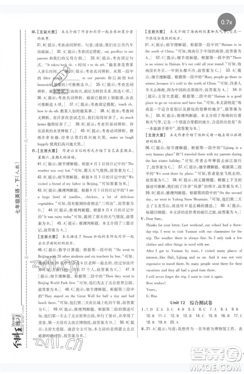 吉林人民出版社2023全科王同步課時(shí)練習(xí)七年級(jí)英語(yǔ)下冊(cè)人教版參考答案