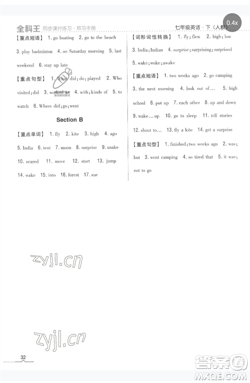 吉林人民出版社2023全科王同步課時(shí)練習(xí)七年級(jí)英語(yǔ)下冊(cè)人教版參考答案