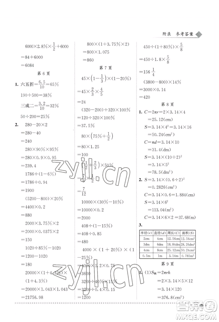 龍門書局2023黃岡小狀元同步計算天天練六年級下冊數(shù)學人教版參考答案