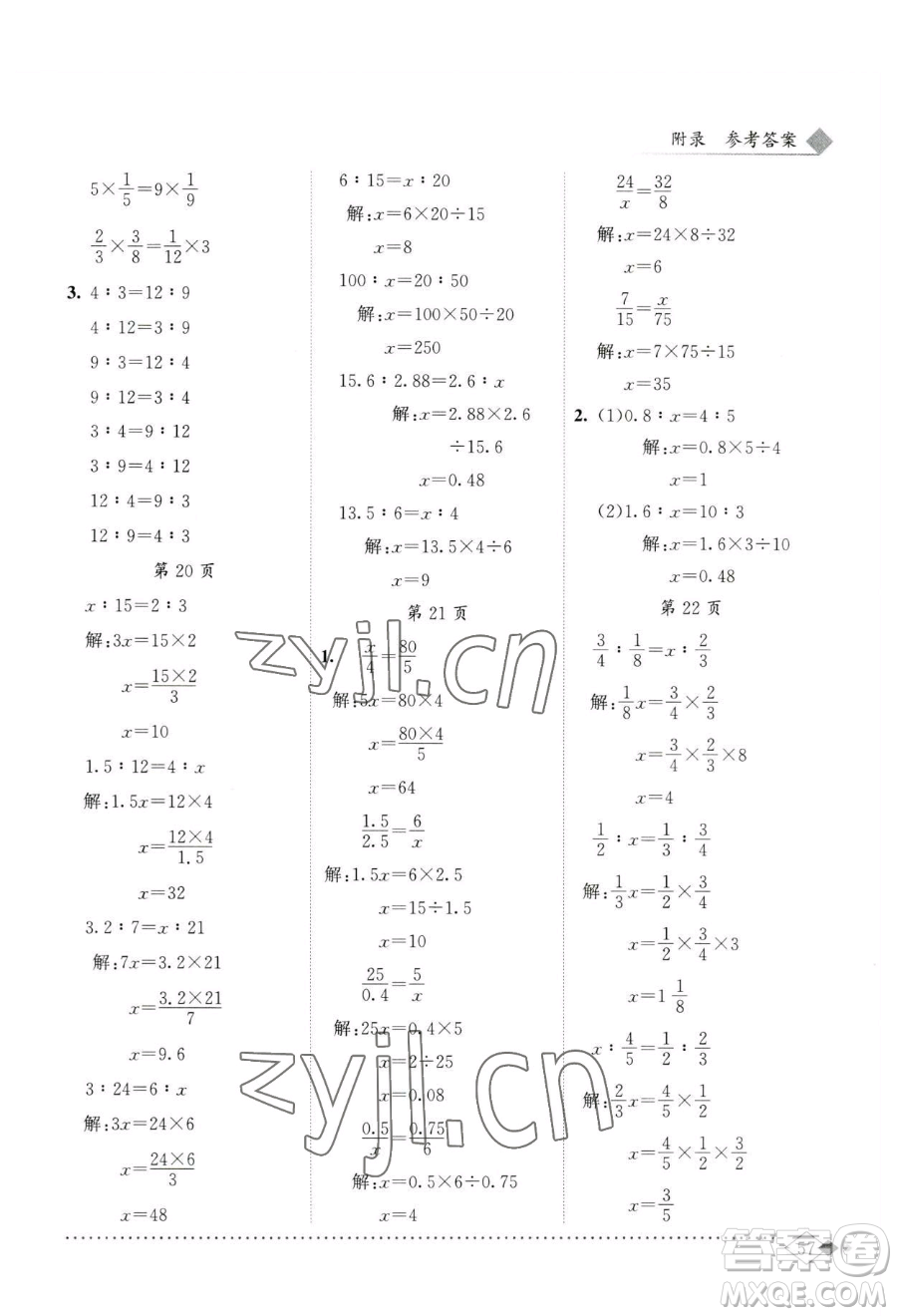 龍門書局2023黃岡小狀元同步計算天天練六年級下冊數(shù)學人教版參考答案