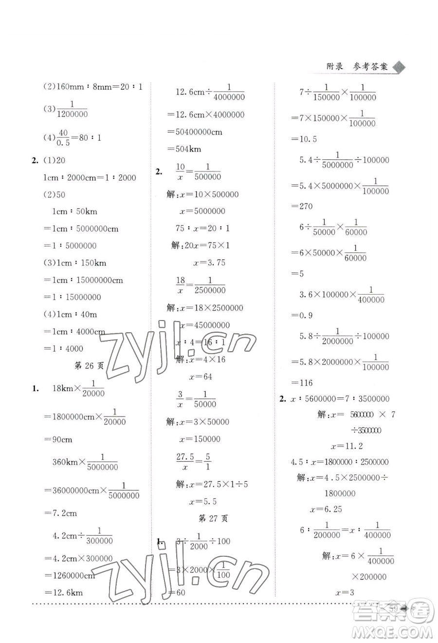 龍門書局2023黃岡小狀元同步計算天天練六年級下冊數(shù)學人教版參考答案