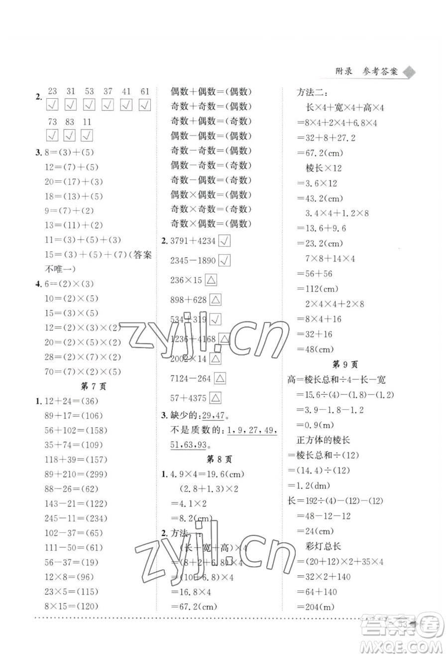 龍門書局2023黃岡小狀元同步計算天天練五年級下冊數(shù)學(xué)人教版參考答案