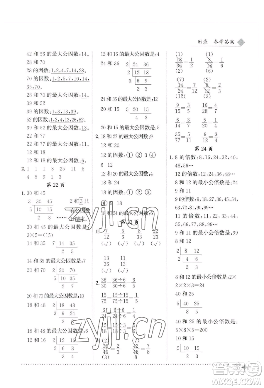 龍門書局2023黃岡小狀元同步計算天天練五年級下冊數(shù)學(xué)人教版參考答案