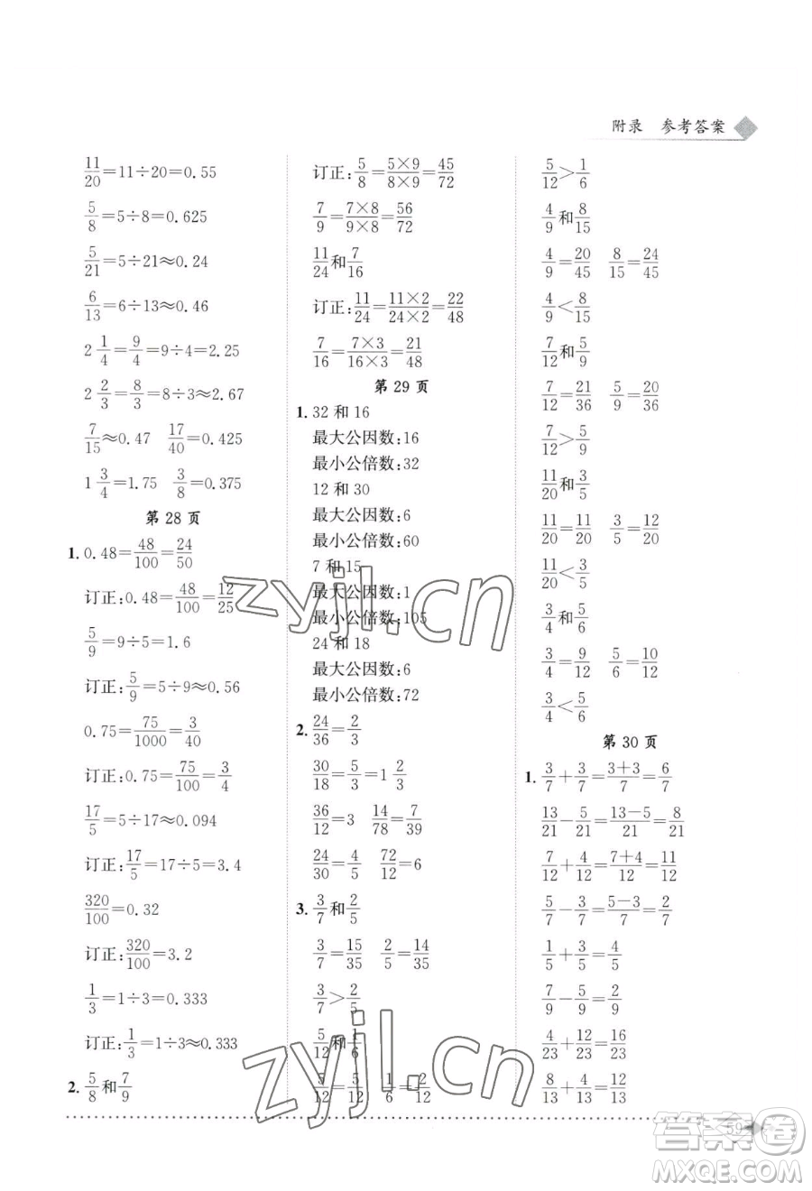 龍門書局2023黃岡小狀元同步計算天天練五年級下冊數(shù)學(xué)人教版參考答案