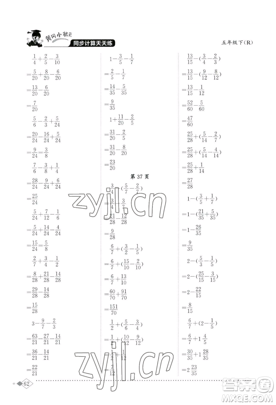 龍門書局2023黃岡小狀元同步計算天天練五年級下冊數(shù)學(xué)人教版參考答案