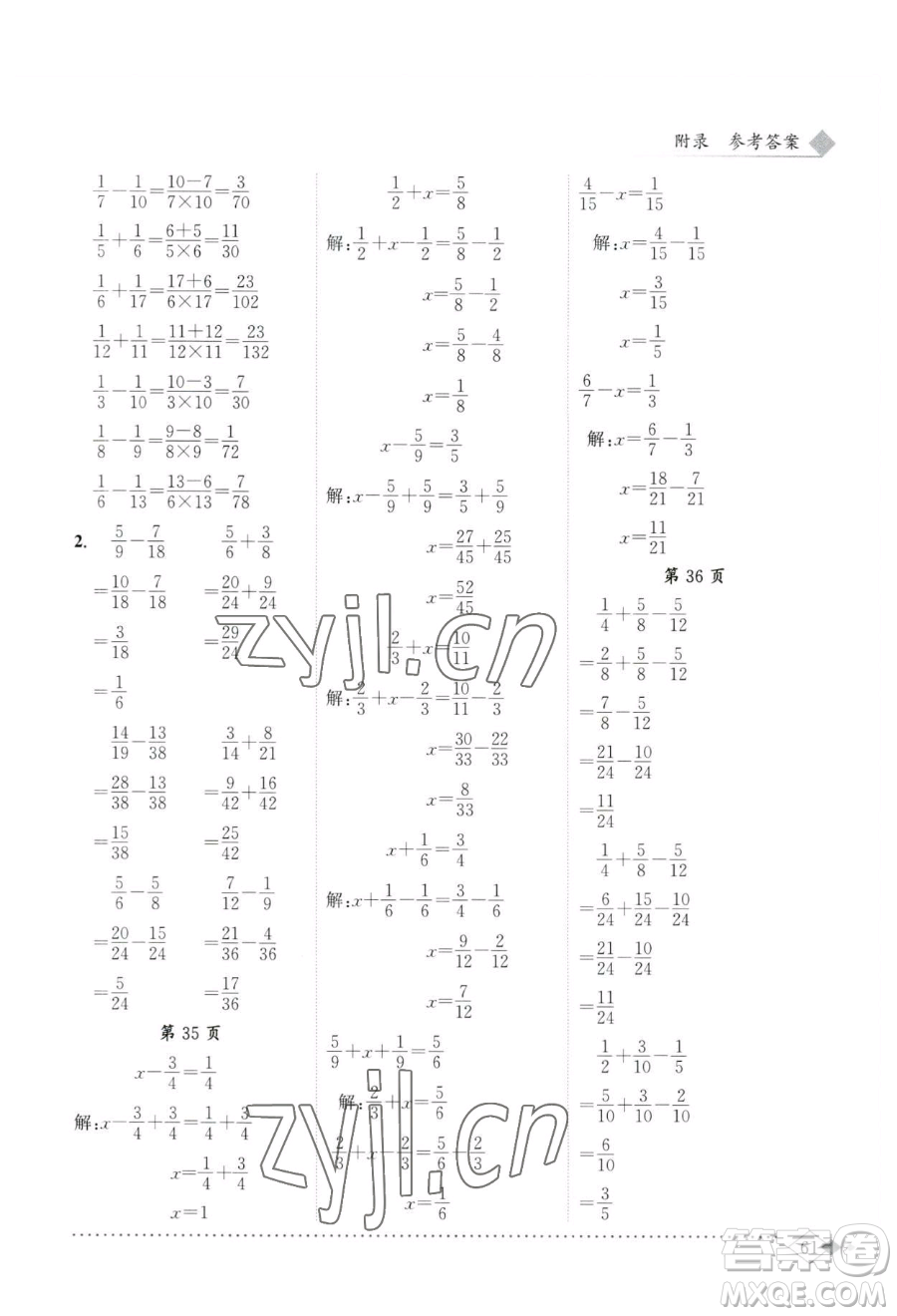 龍門書局2023黃岡小狀元同步計算天天練五年級下冊數(shù)學(xué)人教版參考答案