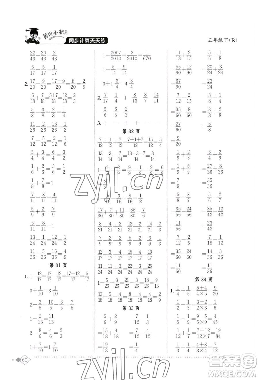 龍門書局2023黃岡小狀元同步計算天天練五年級下冊數(shù)學(xué)人教版參考答案