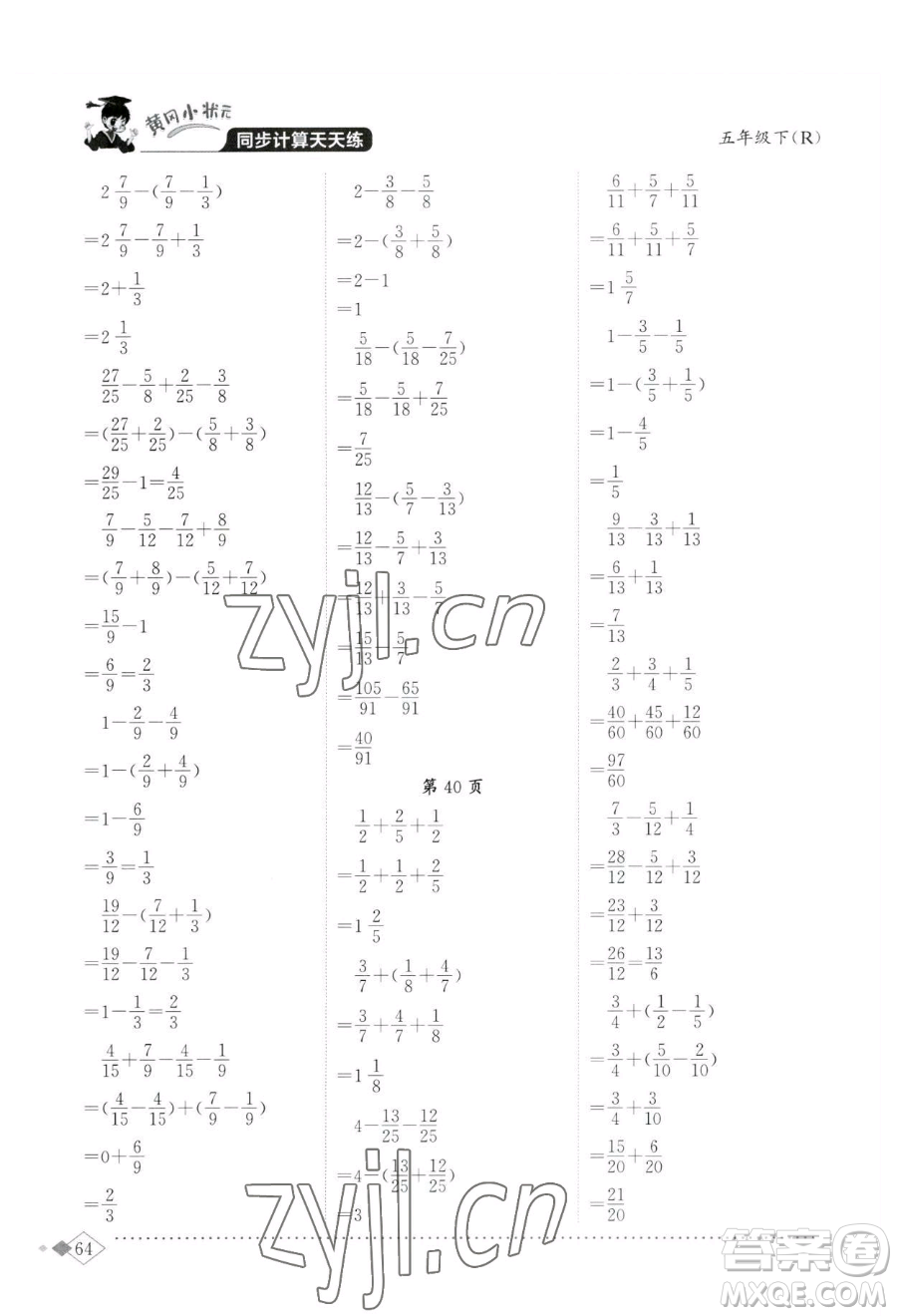 龍門書局2023黃岡小狀元同步計算天天練五年級下冊數(shù)學(xué)人教版參考答案