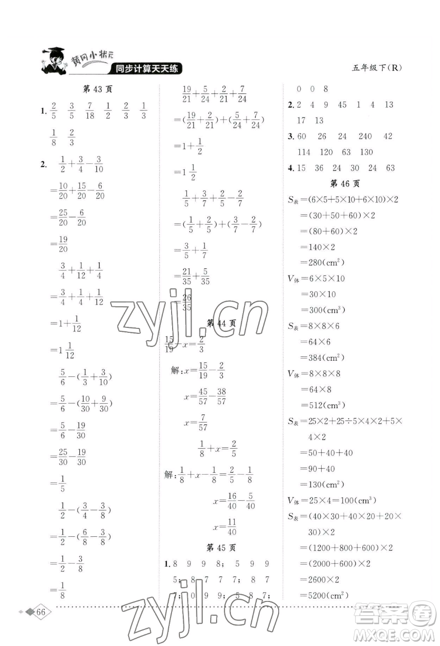 龍門書局2023黃岡小狀元同步計算天天練五年級下冊數(shù)學(xué)人教版參考答案