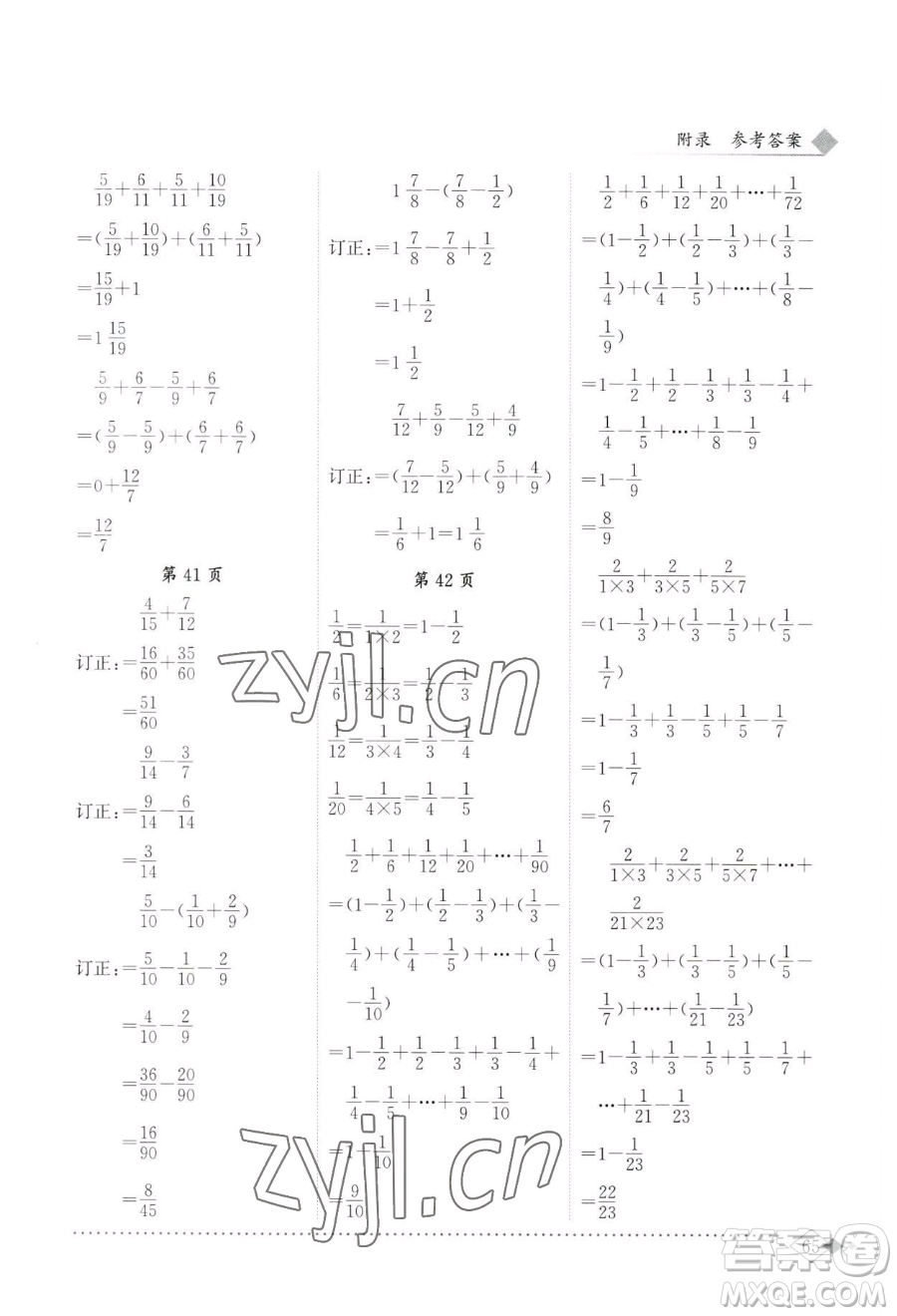 龍門書局2023黃岡小狀元同步計算天天練五年級下冊數(shù)學(xué)人教版參考答案