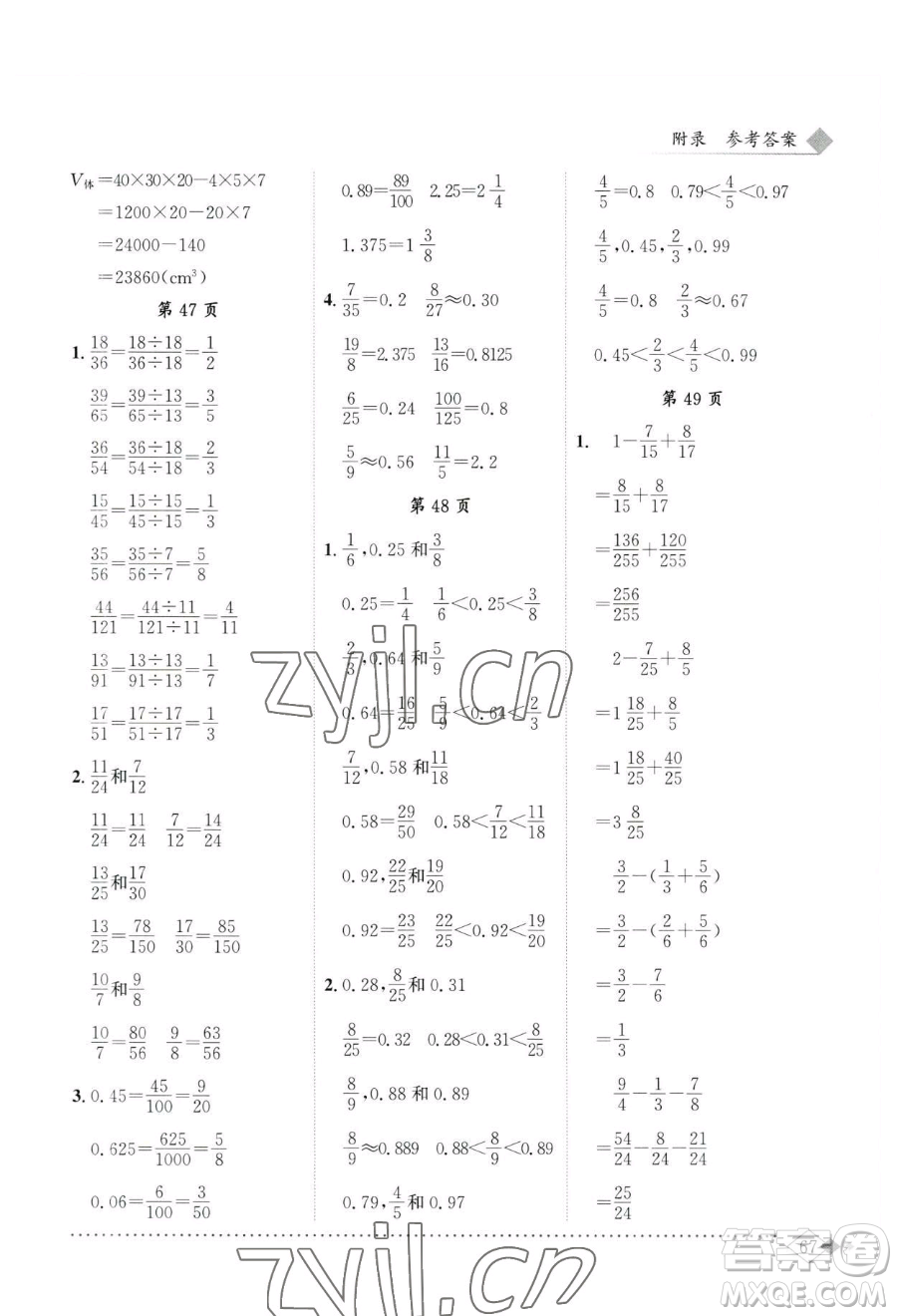 龍門書局2023黃岡小狀元同步計算天天練五年級下冊數(shù)學(xué)人教版參考答案