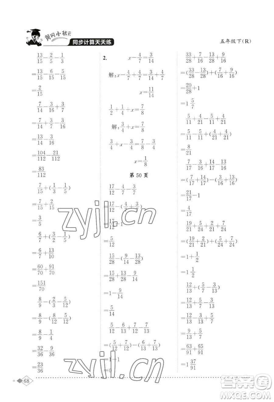 龍門書局2023黃岡小狀元同步計算天天練五年級下冊數(shù)學(xué)人教版參考答案