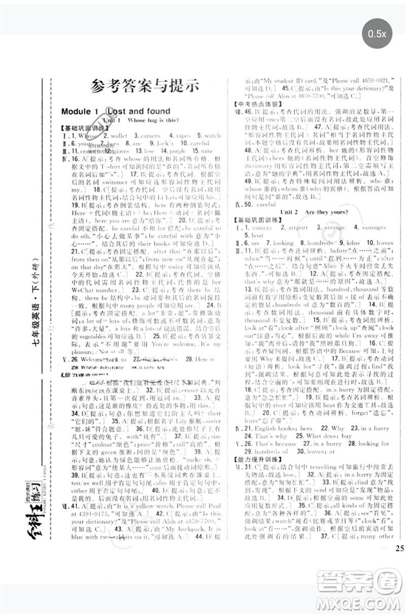 吉林人民出版社2023全科王同步課時練習(xí)七年級英語下冊外研版參考答案