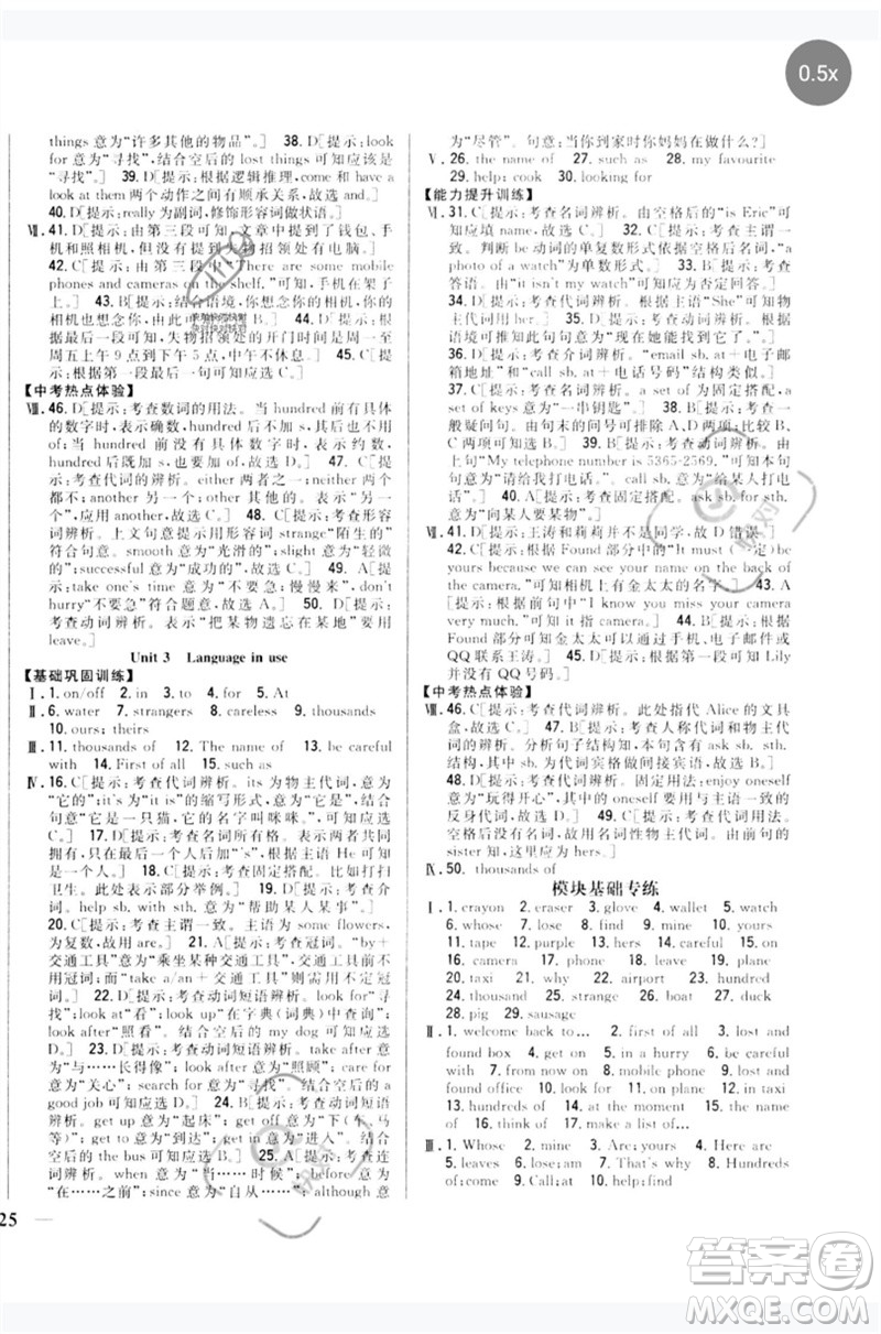 吉林人民出版社2023全科王同步課時練習(xí)七年級英語下冊外研版參考答案