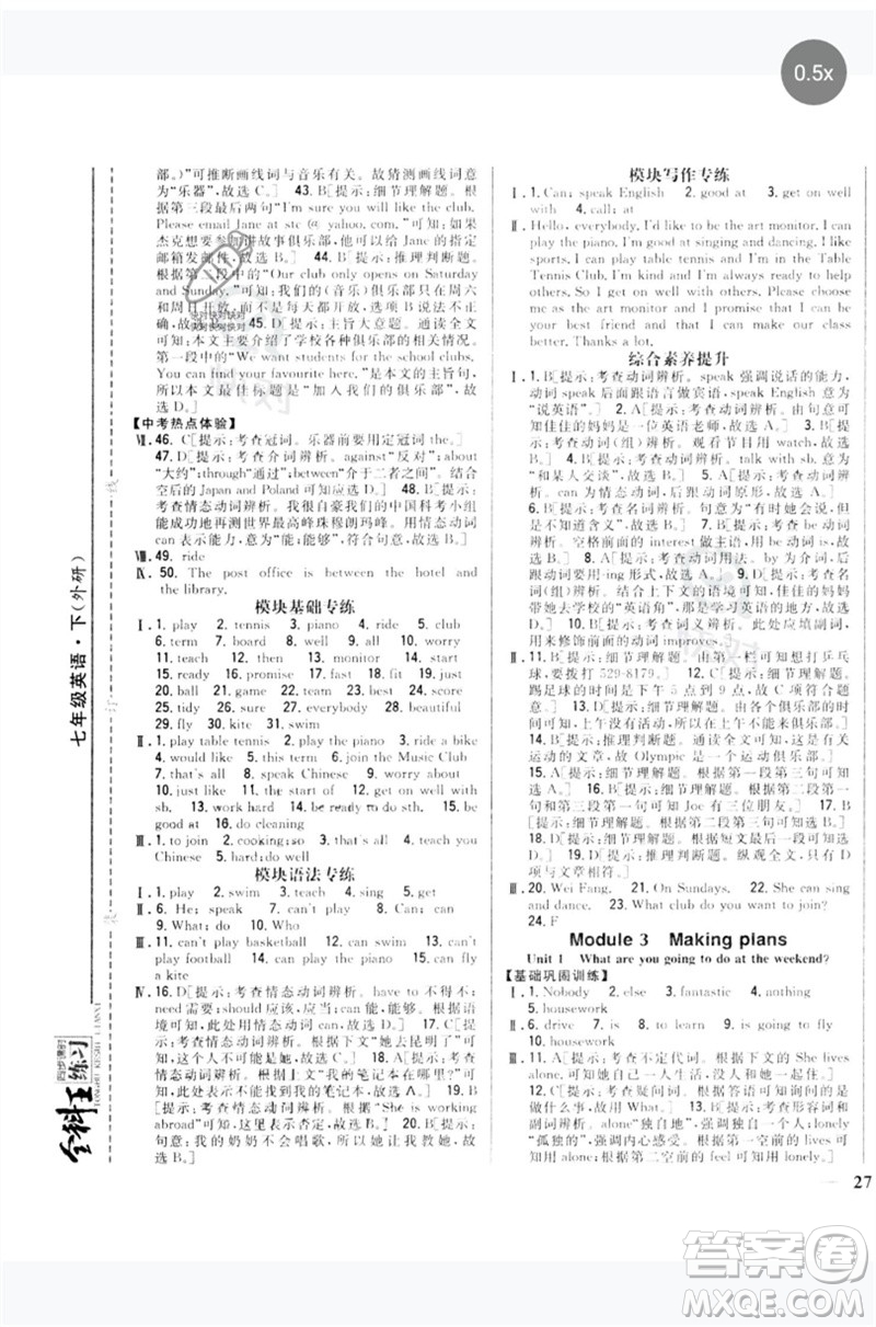 吉林人民出版社2023全科王同步課時練習(xí)七年級英語下冊外研版參考答案