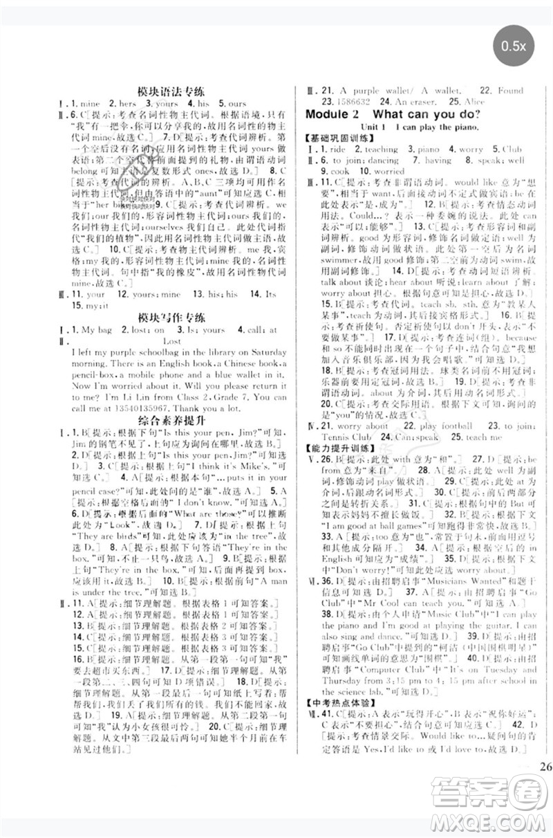 吉林人民出版社2023全科王同步課時練習(xí)七年級英語下冊外研版參考答案