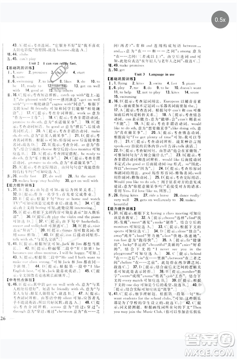 吉林人民出版社2023全科王同步課時練習(xí)七年級英語下冊外研版參考答案