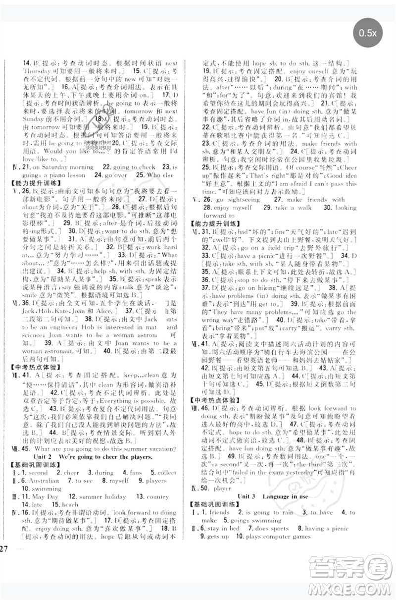 吉林人民出版社2023全科王同步課時練習(xí)七年級英語下冊外研版參考答案