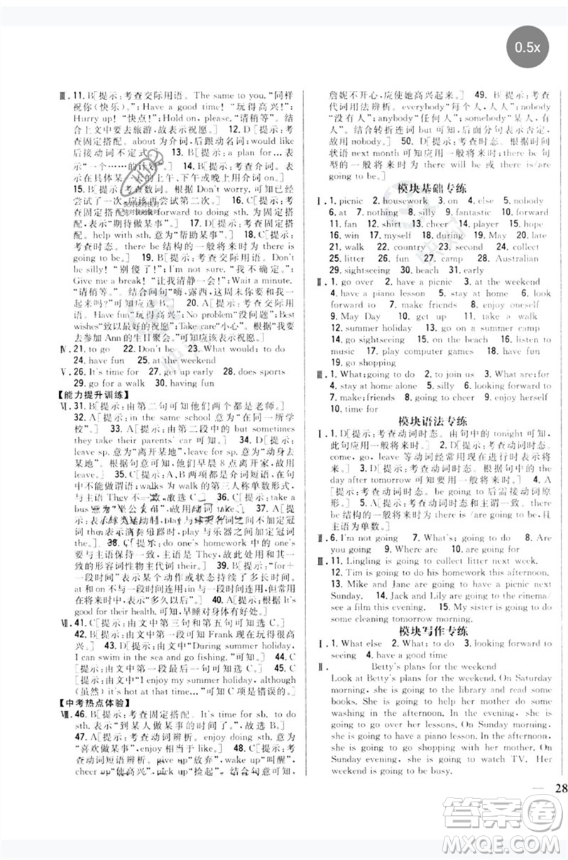 吉林人民出版社2023全科王同步課時練習(xí)七年級英語下冊外研版參考答案