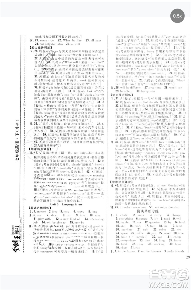 吉林人民出版社2023全科王同步課時練習(xí)七年級英語下冊外研版參考答案