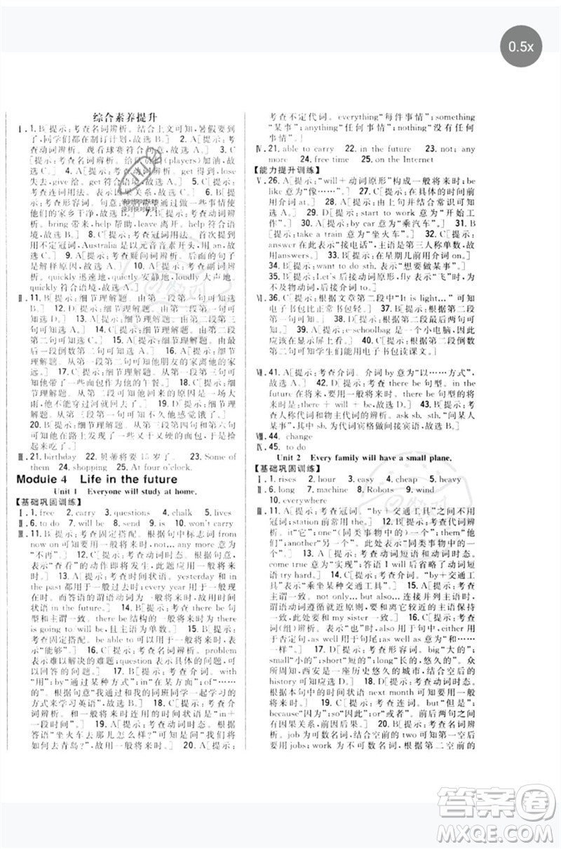 吉林人民出版社2023全科王同步課時練習(xí)七年級英語下冊外研版參考答案