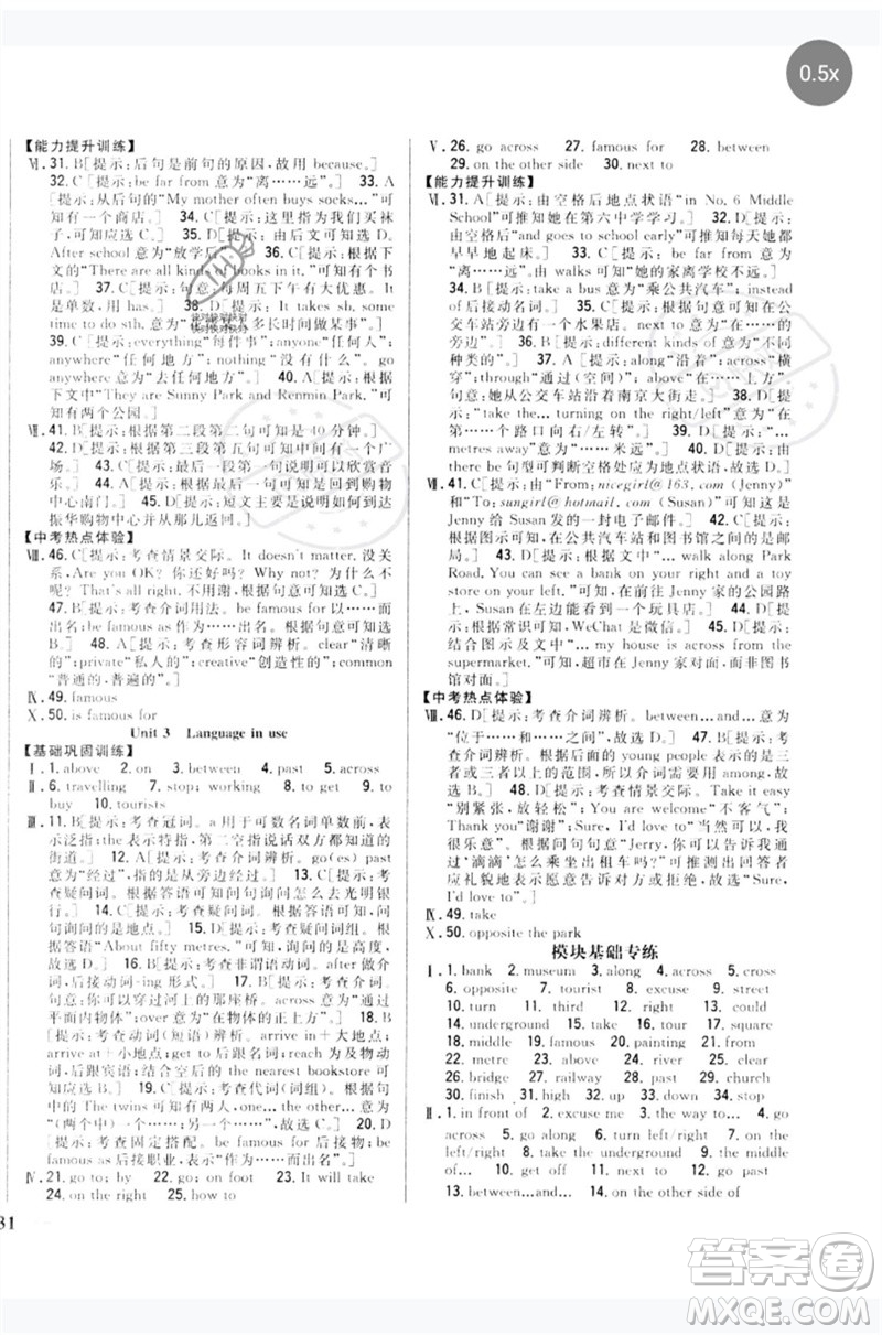 吉林人民出版社2023全科王同步課時練習(xí)七年級英語下冊外研版參考答案