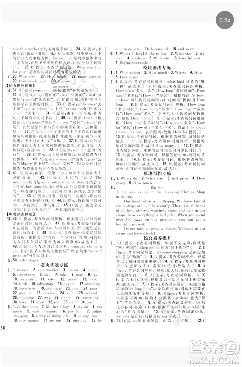 吉林人民出版社2023全科王同步課時練習(xí)七年級英語下冊外研版參考答案