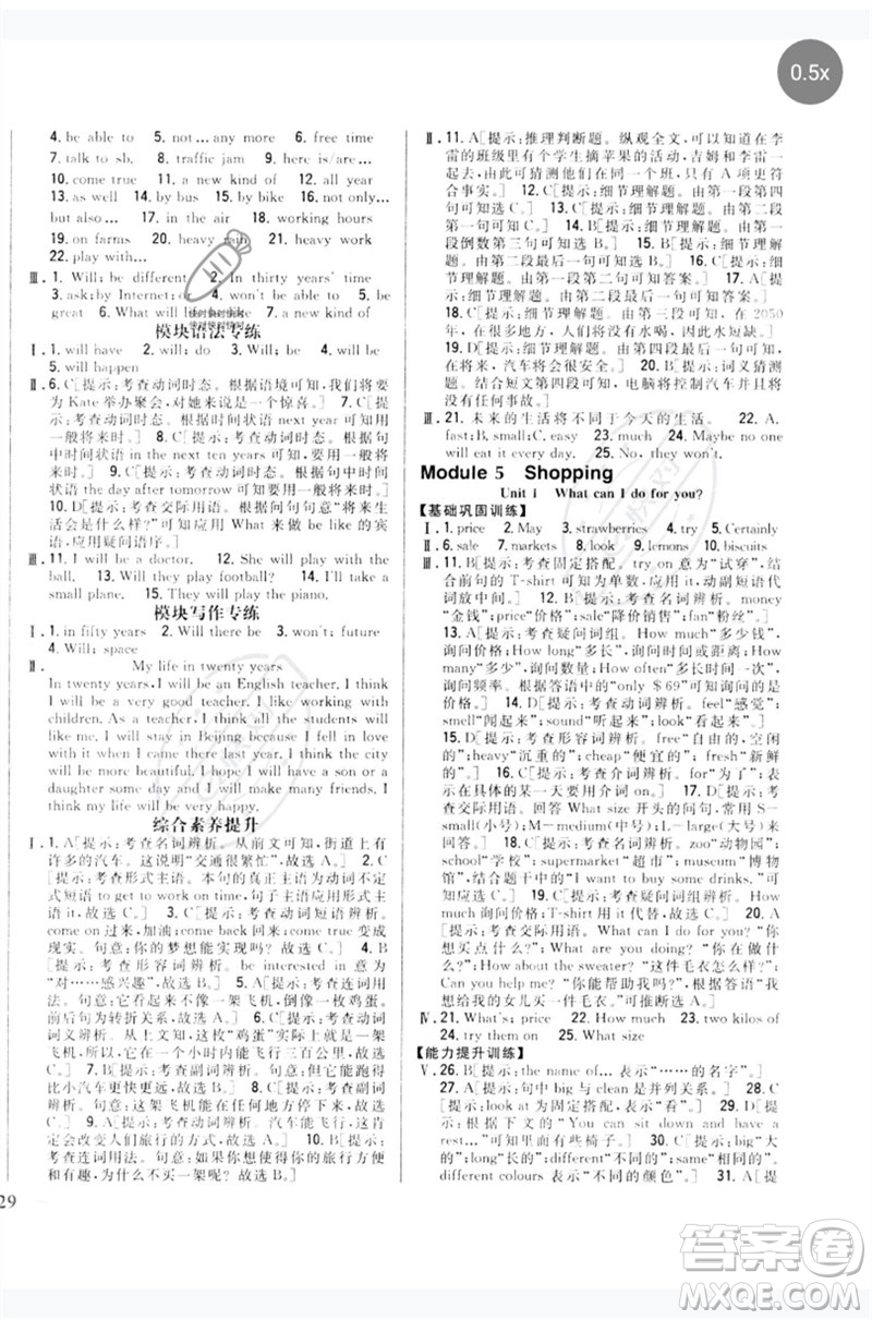 吉林人民出版社2023全科王同步課時練習(xí)七年級英語下冊外研版參考答案