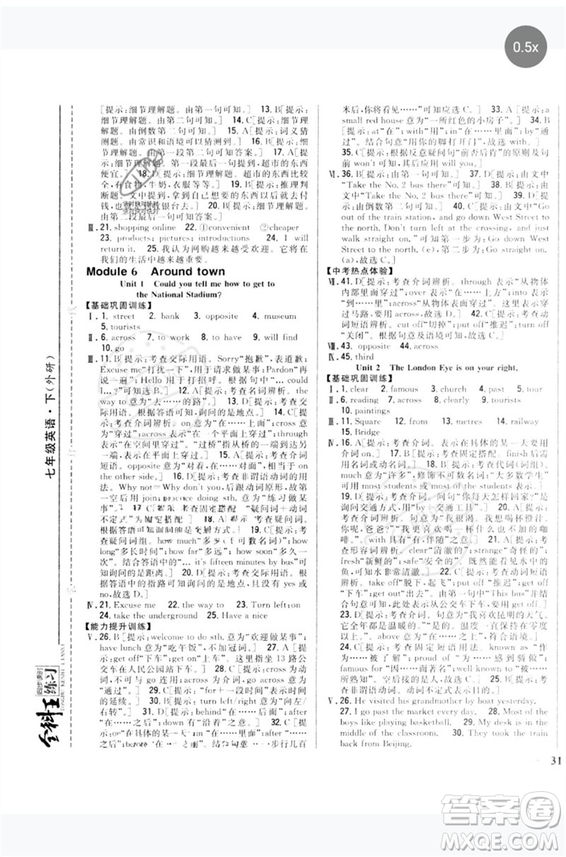 吉林人民出版社2023全科王同步課時練習(xí)七年級英語下冊外研版參考答案