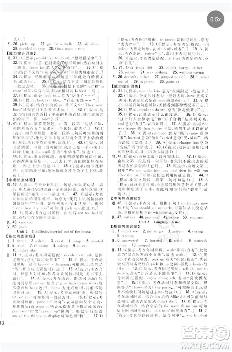 吉林人民出版社2023全科王同步課時練習(xí)七年級英語下冊外研版參考答案