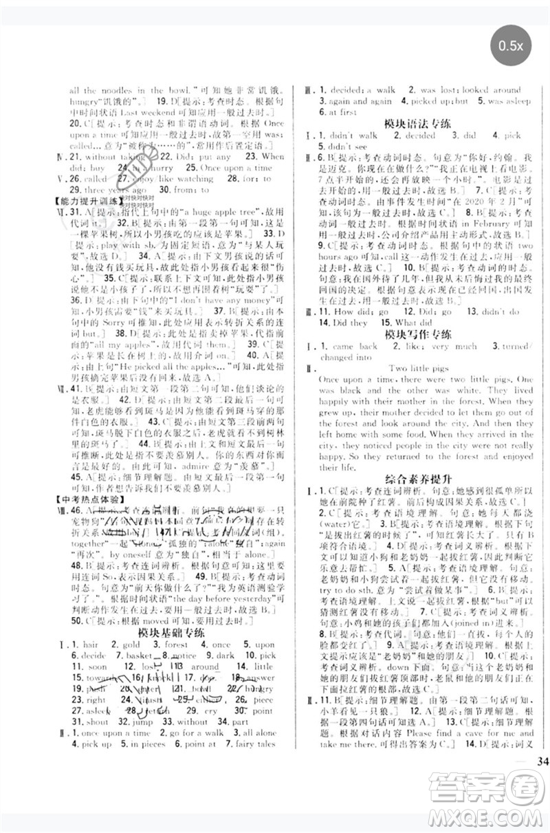 吉林人民出版社2023全科王同步課時練習(xí)七年級英語下冊外研版參考答案