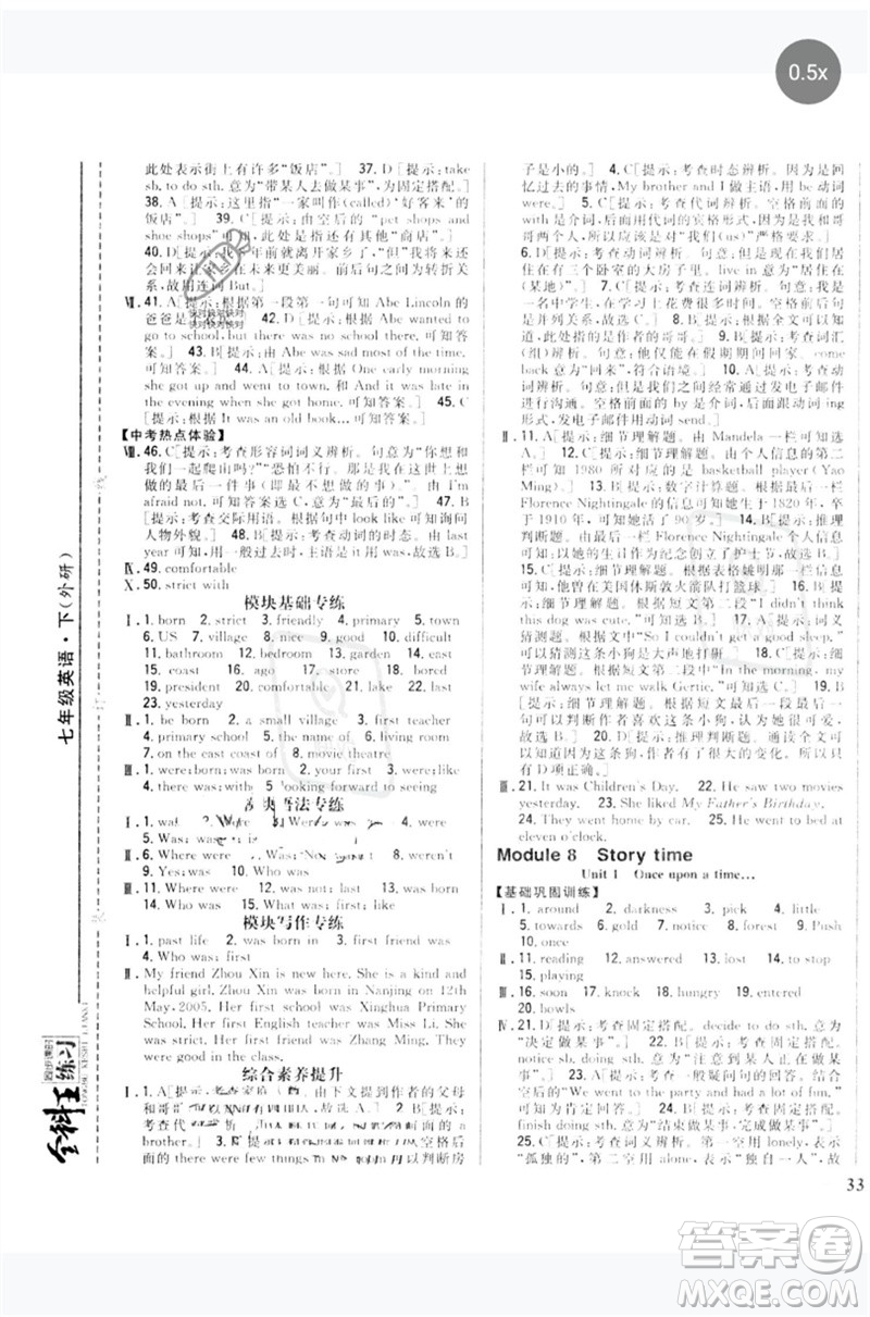 吉林人民出版社2023全科王同步課時練習(xí)七年級英語下冊外研版參考答案