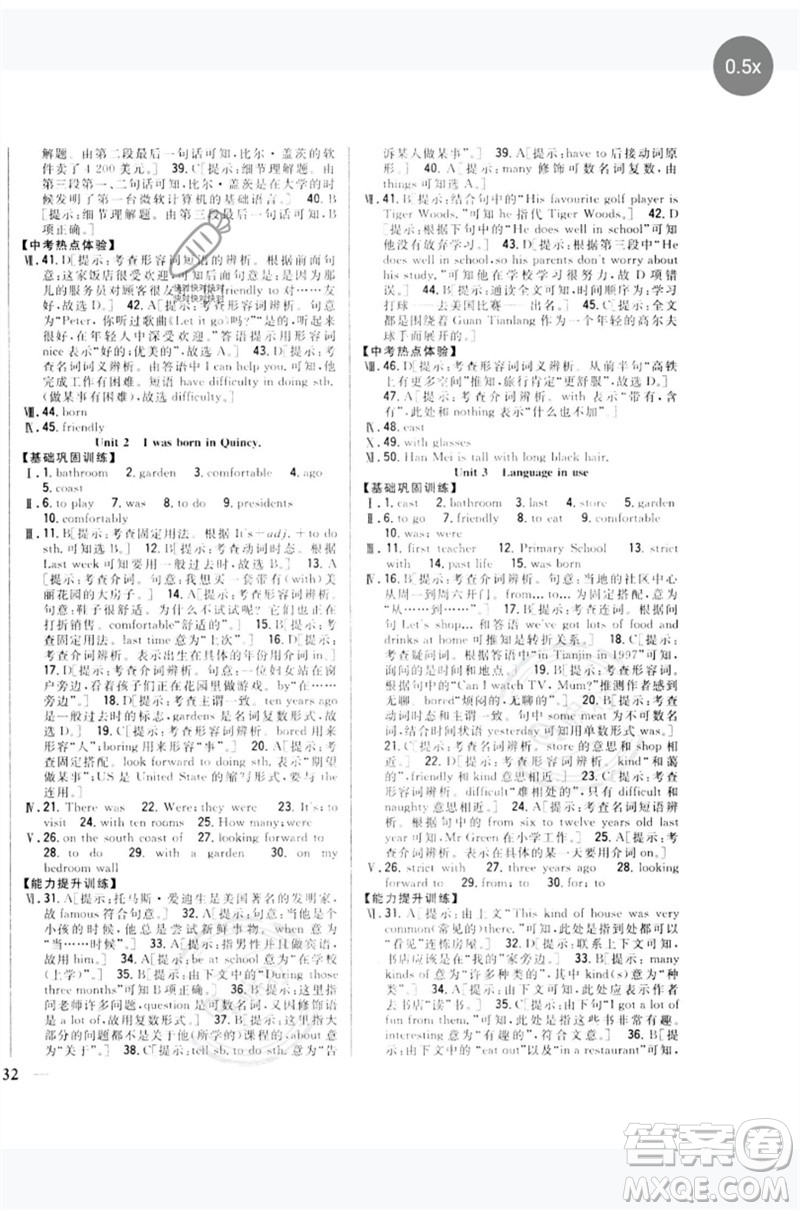 吉林人民出版社2023全科王同步課時練習(xí)七年級英語下冊外研版參考答案