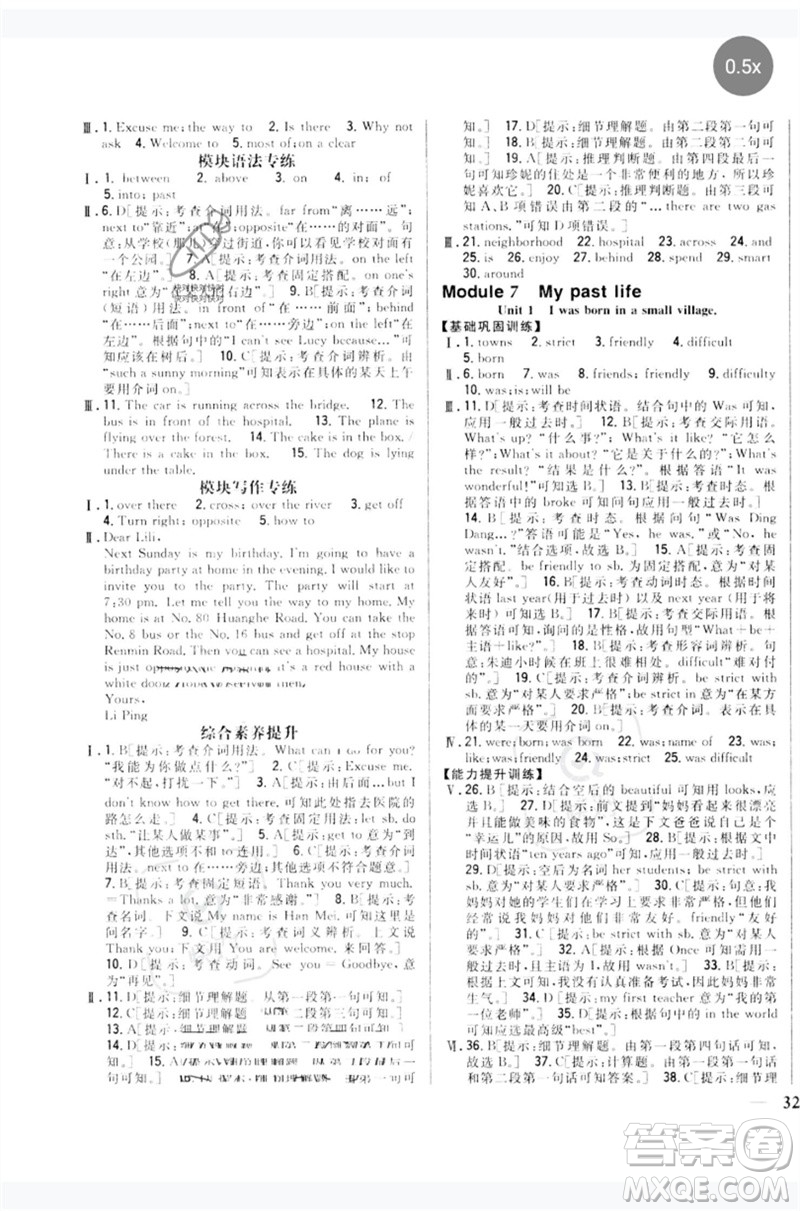 吉林人民出版社2023全科王同步課時練習(xí)七年級英語下冊外研版參考答案