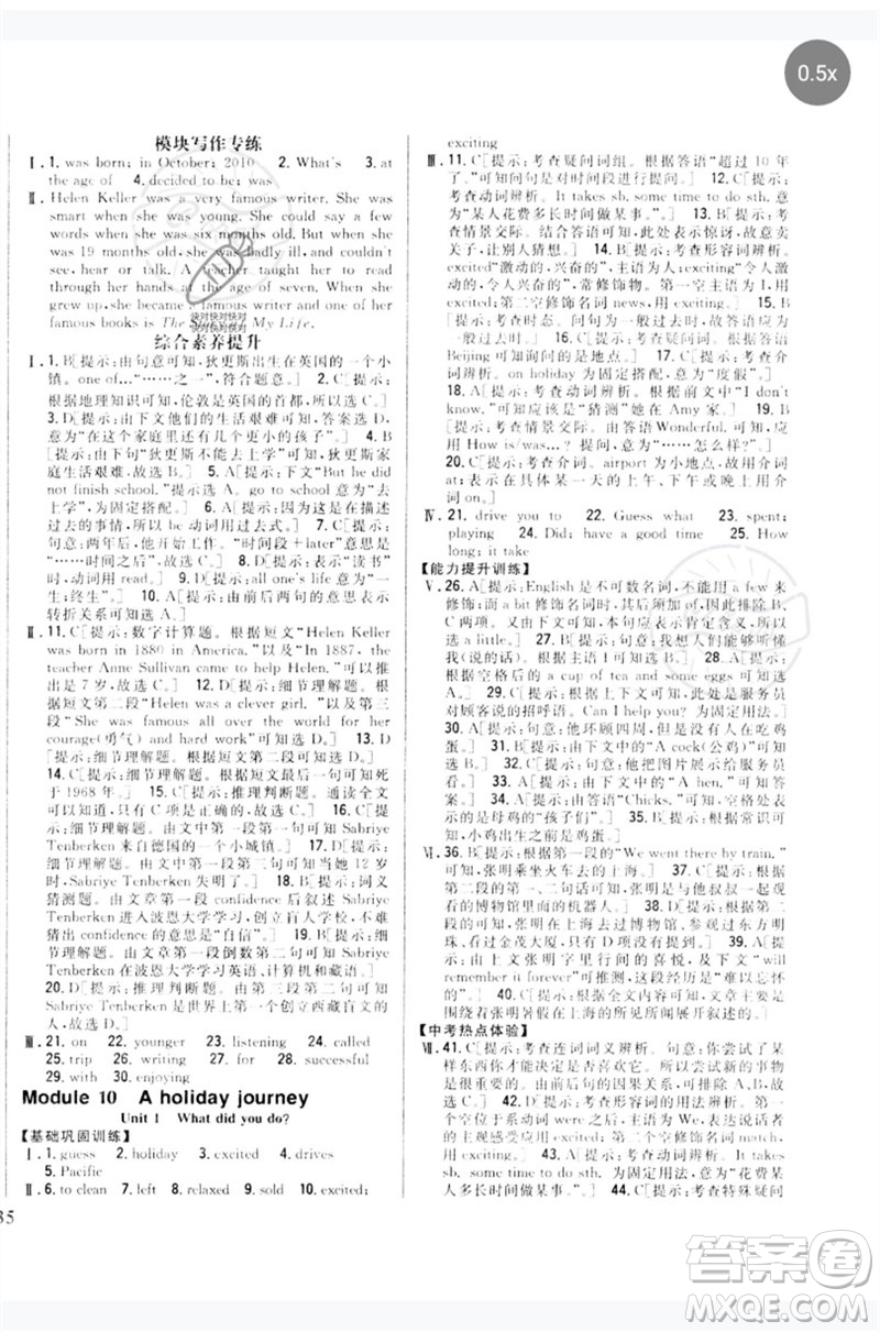 吉林人民出版社2023全科王同步課時練習(xí)七年級英語下冊外研版參考答案