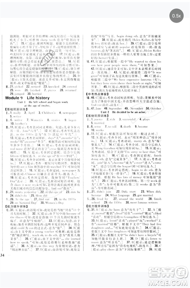 吉林人民出版社2023全科王同步課時練習(xí)七年級英語下冊外研版參考答案