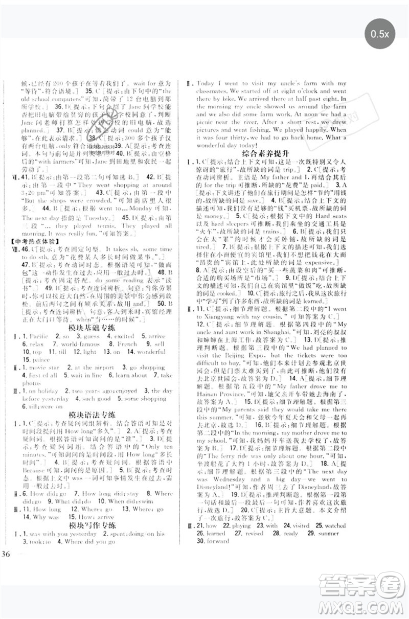 吉林人民出版社2023全科王同步課時練習(xí)七年級英語下冊外研版參考答案