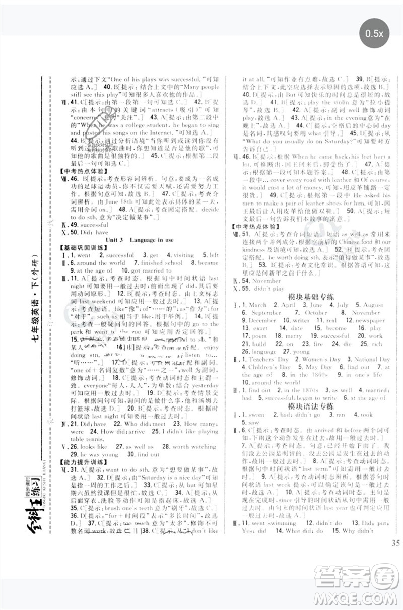 吉林人民出版社2023全科王同步課時練習(xí)七年級英語下冊外研版參考答案