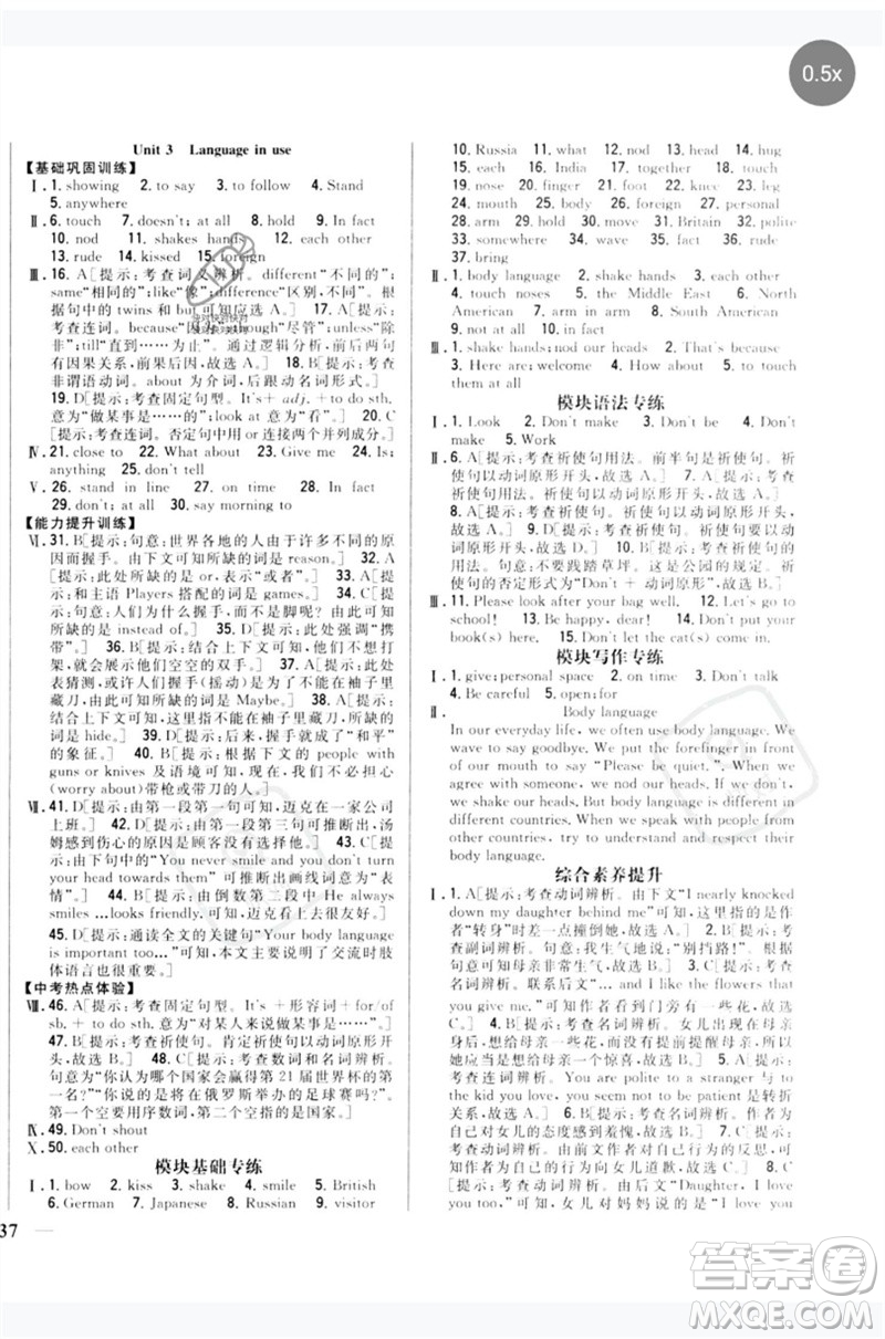 吉林人民出版社2023全科王同步課時練習(xí)七年級英語下冊外研版參考答案