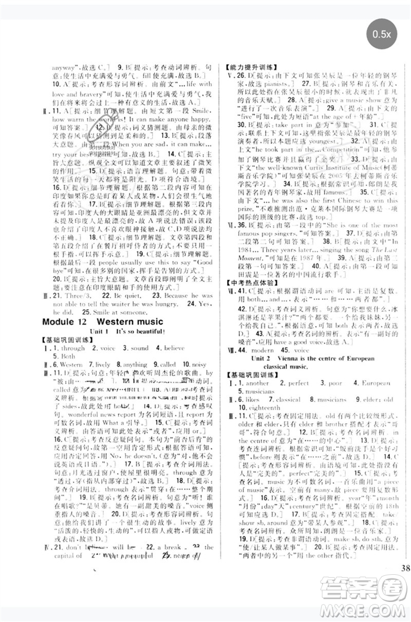 吉林人民出版社2023全科王同步課時練習(xí)七年級英語下冊外研版參考答案