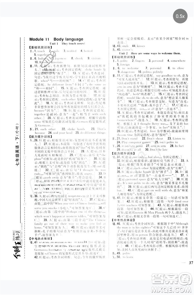 吉林人民出版社2023全科王同步課時練習(xí)七年級英語下冊外研版參考答案