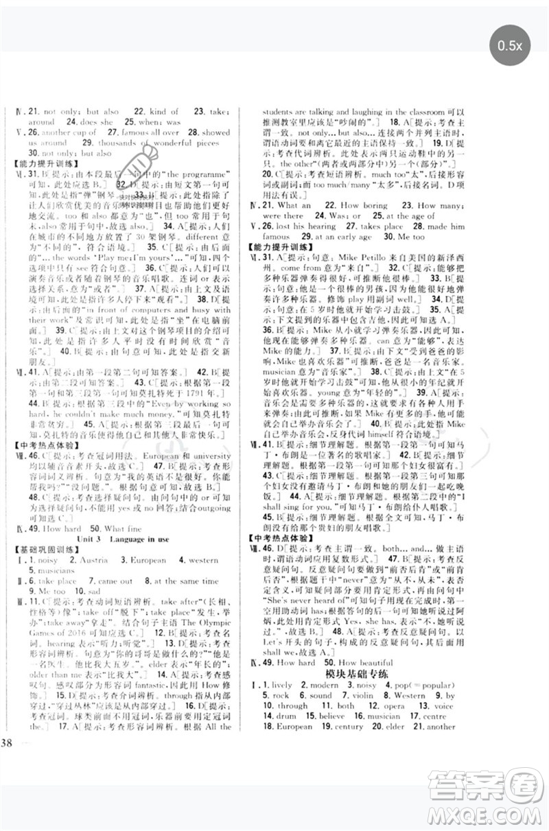 吉林人民出版社2023全科王同步課時練習(xí)七年級英語下冊外研版參考答案